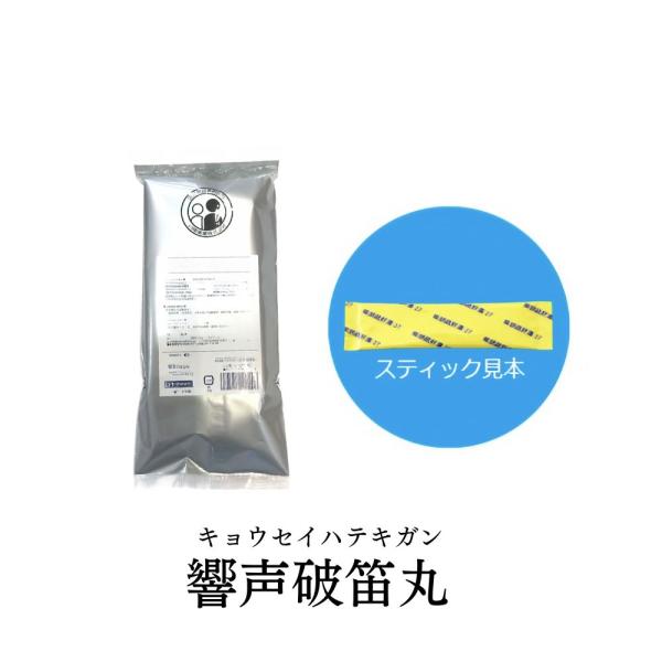 【 第2類医薬品 】 松浦薬業  響声破笛丸 キョウセイハテキガン 30包 エキス 細粒 45 松浦漢方 マツウラ 送料無料 しわ