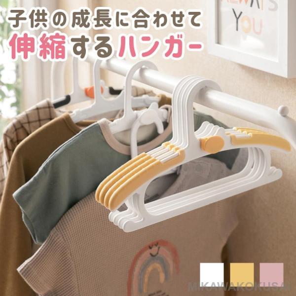伸縮タイプで赤ちゃんから大人まで長く使える便利なハンガー10本セットです！フック取り付けで重ねて収納もOK☆・3段階の長さ調節ができる、伸縮タイプのハンガー。赤ちゃんのお洋服から、大人のお洋服まで掛けられる。成長に合わせて長く使える優れモノ...
