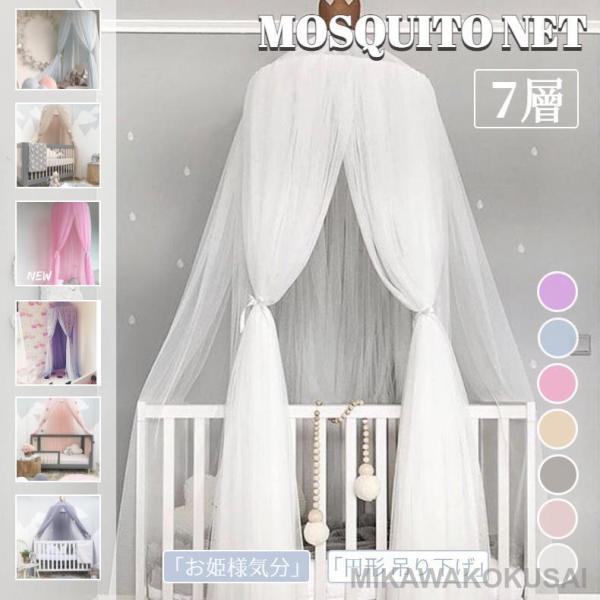 ●吊るすだけの簡単設置でベッドでも使える天蓋キャノピーです。※方法：付属両面テープで取り付け可能天井に穴を開けなく、壁も汚れなく簡単で付けます。●適用場所：ベッド、ベビーサークル、バスケット、ベビーベッド、子供の寝室、居間のコーナー、ベラン...