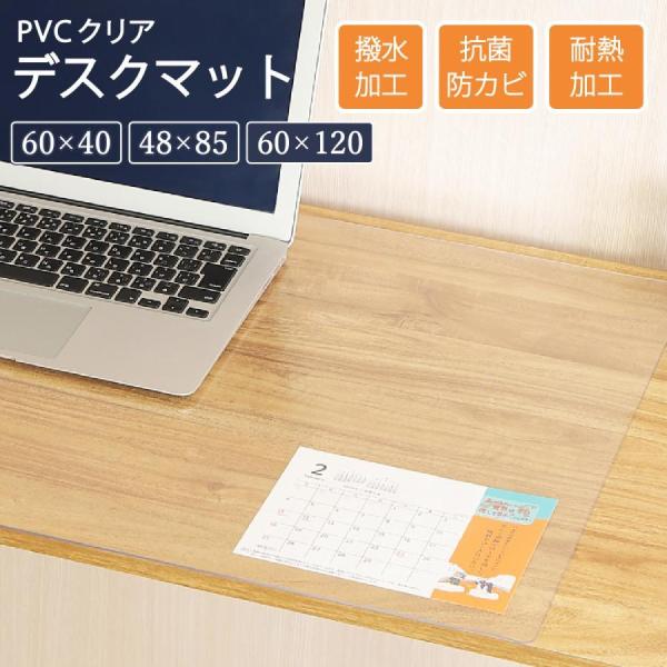 素材：PVCカラー：クリアサイズ/価格：60×40cm／1,280円(税込)48×85cm／1,980円(税込)60×120cm／2,680円(税込)※【サイズ×カラー】と【確認事項またはオプション】の選択が一致しない場合は発送出来ません。...