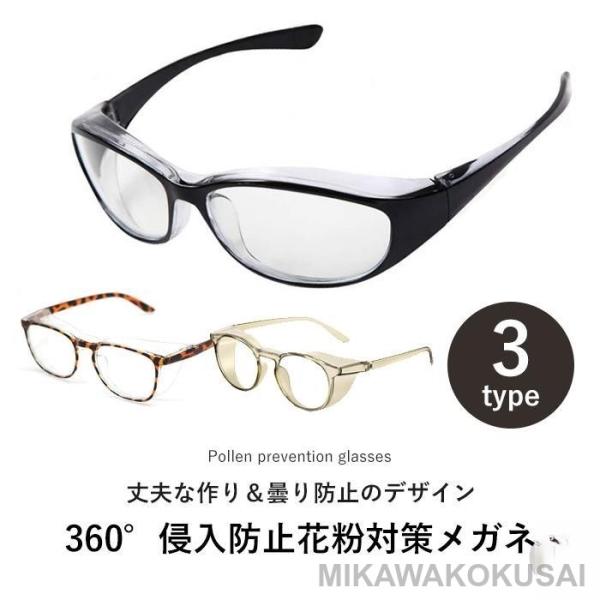 花粉防止 花粉対策 くもり止め 花粉症メガネ花粉症 メガネ 飛沫防止 防曇 ゴーグル 眼鏡 めがね 伊達メガネ風 保護 大人用 レディース 男女兼用 おしゃれ ブルーライトカット 軽量 メガネカバー付き【カラー】AブラックAブラウンBブルー...