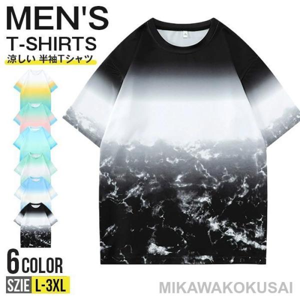 Tシャツ メンズ 半袖Tシャツ 夏 サマー グラデーション ティー
