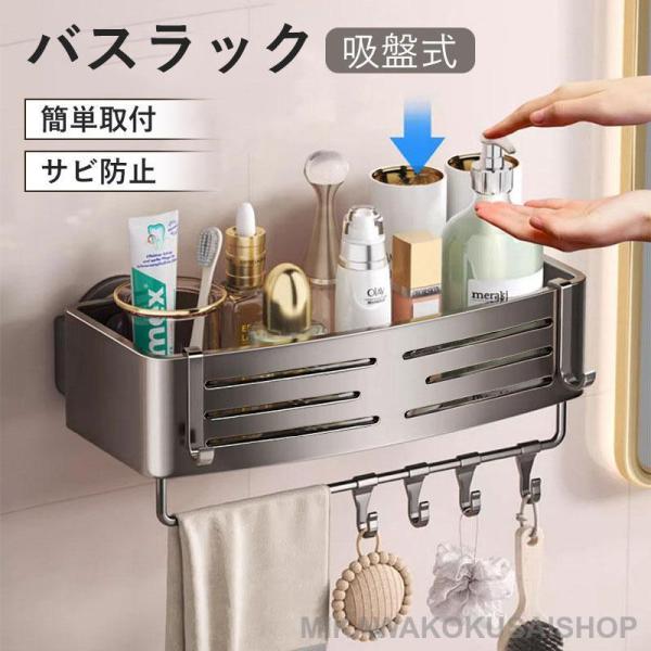 バスラック 収納カゴ 水切り 吸盤式 シャンプーラック バスルーム