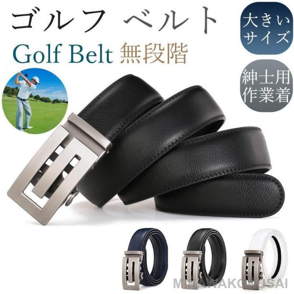 ゴルフ ベルト メンズ オートロック 無段階 ビジネス アウトドア