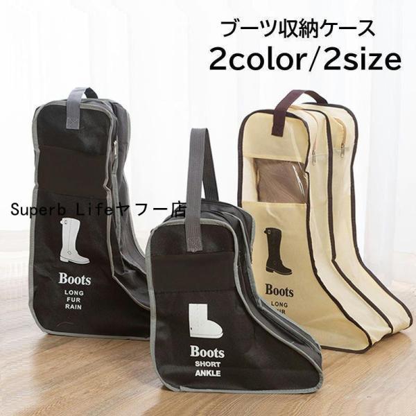 靴の整理や保管に便利なブーツ収納ケースです。ロングブーツ用とショートブーツ用の2サイズをご用意。中身が見えるので管理しやすいですね?オフシーズンの下駄箱収納用や、旅行や出張時の収納ケースとしても◎【サイズについて】画像をご参照ください。【素...