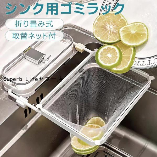 シンク用水切りネット 吸盤式取り換えネット50枚付き【取り付け簡単吸盤式】シールでなく、吸盤式なのでワンプッシュで取り付け【ぬめりや詰まりを防ぐ】細かく均一なネットが食べ残しと水分を素早く分離し、詰まりを防ぎます。【目が細かく弾力性のあるネ...