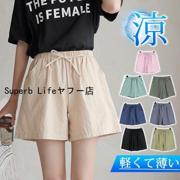 ショートパンツ 短パン レディース 夏用 涼しい 綿麻風 通気性