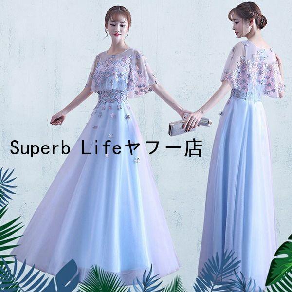 ドレス 大人 ピアノ 発表会 水色 パーティードレス レディース ロング