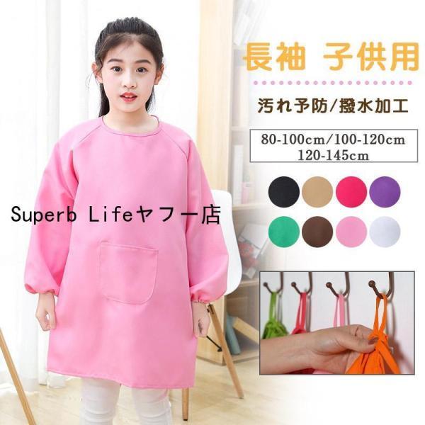 商品詳細:カラー:/A1/A2/A3/A4/A5/A6/A7/A8/サイズ:/80-100cm/100-120cm/120-145cm【商品説明】撥水加工なのも嬉しいポイントです?保育園?幼稚園はもちろん、お絵描きやのりなどを使う工作の時も...