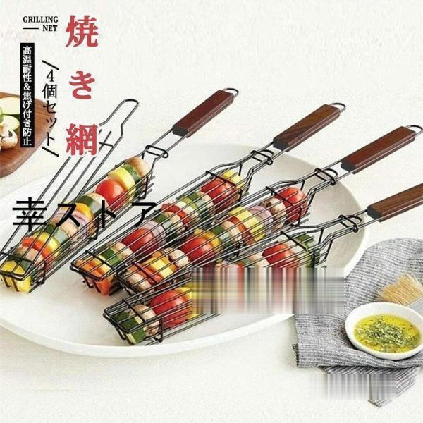 焼き網付き ★ やきとり器 ★ 業務用 海鮮 網磯焼き 魚介類 ★ 学園文化祭り 焼き網 4個セット 炭火もも焼き器 合わせ焼き網 BBQ用 サンマ