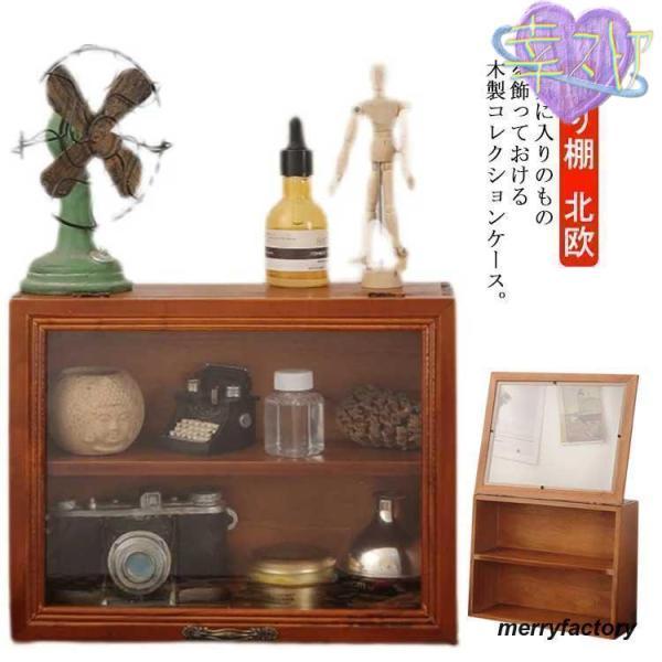 キュリオケース・ディスプレイケース キュリオケース「ブライトン」幅65cm マホガニー材 LED照明付き