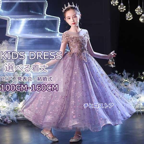 ピアノ発表会 ドレス 中学生 ワンピース ジュニアドレス 七五三 子供