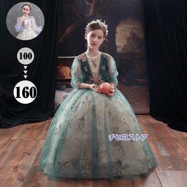 キッズ ドレス ピアノ 発表会 結婚式 ワンピース 女の子 子供 ロング丈