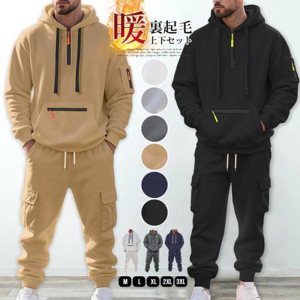 裏起毛 上下セット メンズ 防寒 セットアップ ジャージ スウェット 秋 冬 無地 長袖 保温 暖かい ハーフジップ プルオーバーパーカ ロング丈 カーゴパンツ ウエストゴム トップス ボトムス おしゃれ カジュアル シンプル 部屋着 ルー...