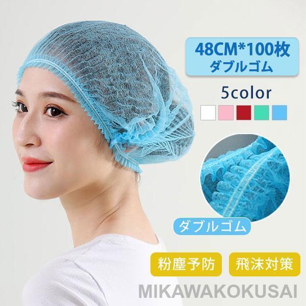 商品詳細：カラー：/ホワイト/ピンク/レッド/グリーン/ブルーサイズ：/ダブルゴム48CM*100枚【素材】不織布ポリプロピレン【商品説明】◎飲食店 飲食店用 接客 美容 育児 レストラン ホテル 調理など色々な場所に大活躍。◎不織布で作ら...