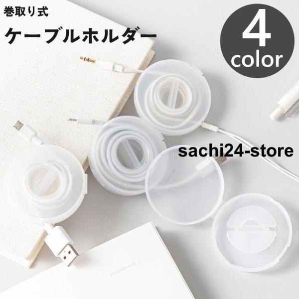 巻取り式ケーブルホルダーです。絡まりがちなコードをすっきり綺麗に簡単に収納できます?【サイズについて】画像をご参照ください。【素材について】PP【カラーについて】生産ロットにより柄の出方や色の濃淡が異なる場合がございます。お使いのモニターや...