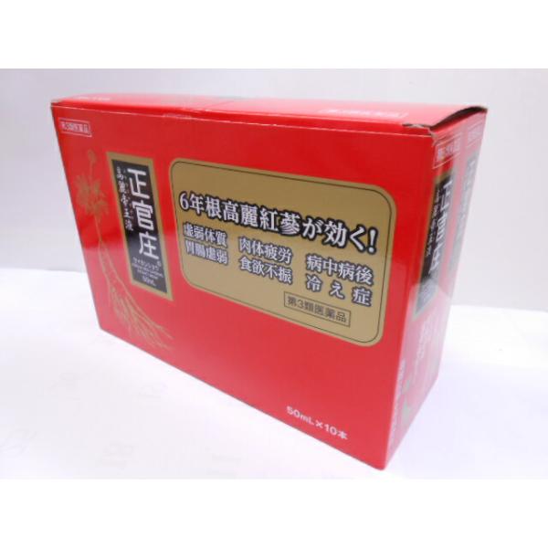 【第3類医薬品】正官庄高麗帝王液50ml×10本送料無料【北海道・沖縄・離島別途送料必要】