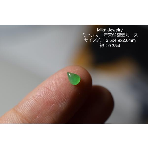 Mika-Jewelry-HSYR35 上品 ミャンマー産 天然 A貨 氷種 本翡翠 雫 ミニ