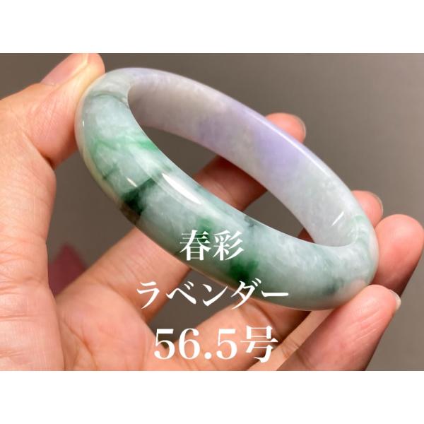 BG5-1 春彩 ラベンダー 56.5MM 真ん丸 ミャンマー産 天然本翡翠