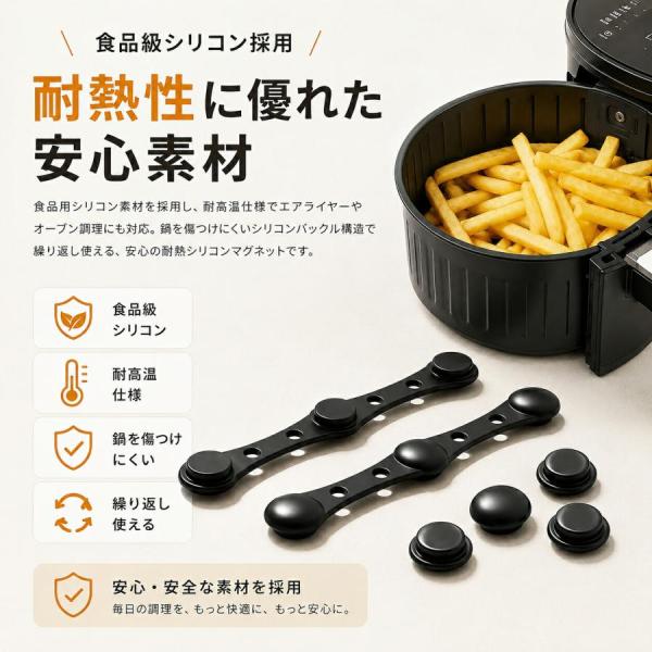 ノンフライ調理器用 ペーパー固定マグネット クッキングシート固定 ペーパー押さえ 耐熱シリコン 鉄製バスケット対応 めくれ対策 繰り返し使える キッチン用品