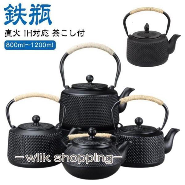 鉄瓶 IH対応 800ml 850ml 900ml 1000ml 1200ml 大容量 直火 鉄分補給 急須 ヤカン おしゃれ 鉄びん
