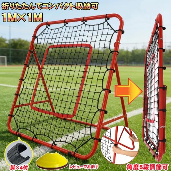 リバウンドネット サッカー 野球 練習 リバウンダー フットサル トレーニング キック練習 子供 大人 テニス ジュニア ネット付き 改良増強