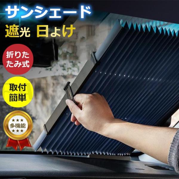 簡単折りたたみ式車用サンシェードワンタッチタイプですので、開くのも閉じるのも簡単。休憩中、車内のプライベート空間が保たれます。蛇腹タイプの立体式サンシェードなので、効率よく低い温度に保てます。厚みのある丈夫な生地なので伸ばしても効果は持続し...