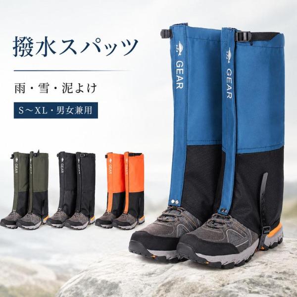 登山ゲイター 登山スパッツ ゲーター レッグカバー シューズカバー ナイロン 男女兼用 防水 泥除け 裾汚れ対策 雨 雪山 防寒 トレッキング ハイキング 登山用品