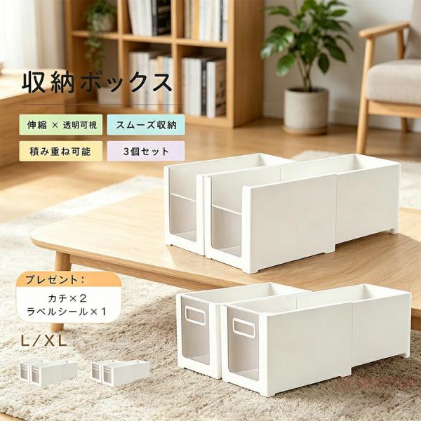 収納ボックス 伸縮 透明 クリア 引き出し整理ケース 仕切り キッチン収納 省スペース プラスチック製 サイズ調整可能 3個セット すっきり 見やすい シンプル