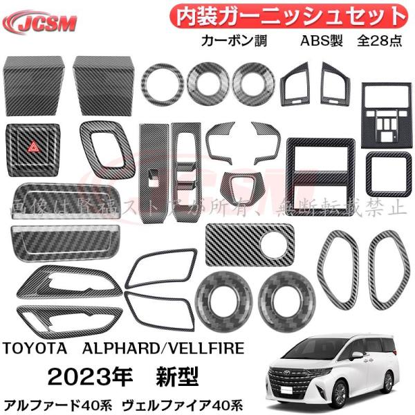 40系 アルファード　ヴェルファイア　内装用品 アルファード40系 ヴェルファイア40系 内装ガーニッシュセット1列目