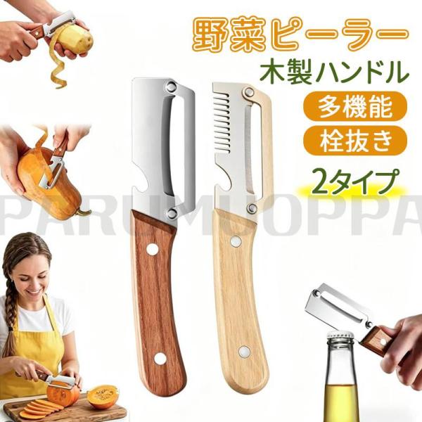 ピーラー 野菜 ピーラー 千切りピーラー 多機能 栓抜き 縦型ピーラー 皮剥きピーラー 超鋭利な ステンレス スチール刃 滑り止め 除菌 お手入れ簡単 皮むき器