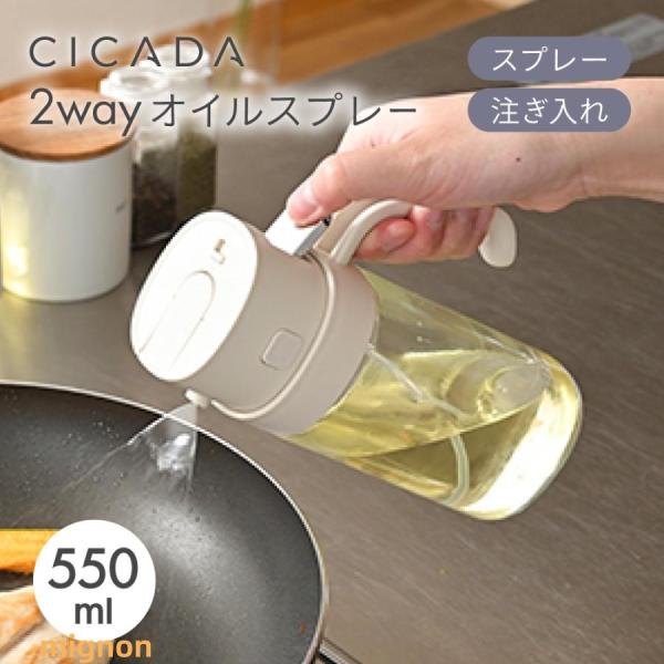 オイルスプレー Lサイズ 2way ガラス 550ml キッチン用 液だれしにくい 油 オリーブオイル スプレー ノンフライヤー 油ポット CICADA