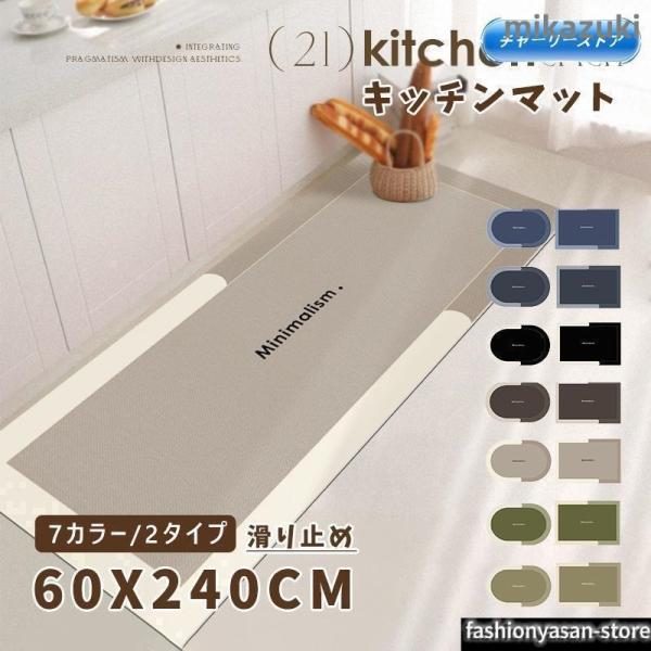 キッチンマット 60x240cm 滑り止め オールシーズン 台所マット 拭ける マット 洗える おしゃれ 北欧