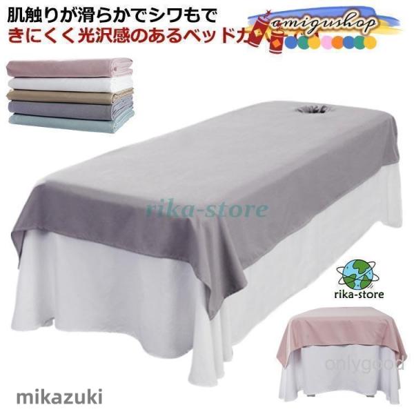 マッサージベッド シーツ サロン用 エステ用 ベッドシーツ マッサージベッドカバー 呼吸穴付き/穴なし ホテル 美肌 美容 エステベッドカバー 施術ベ