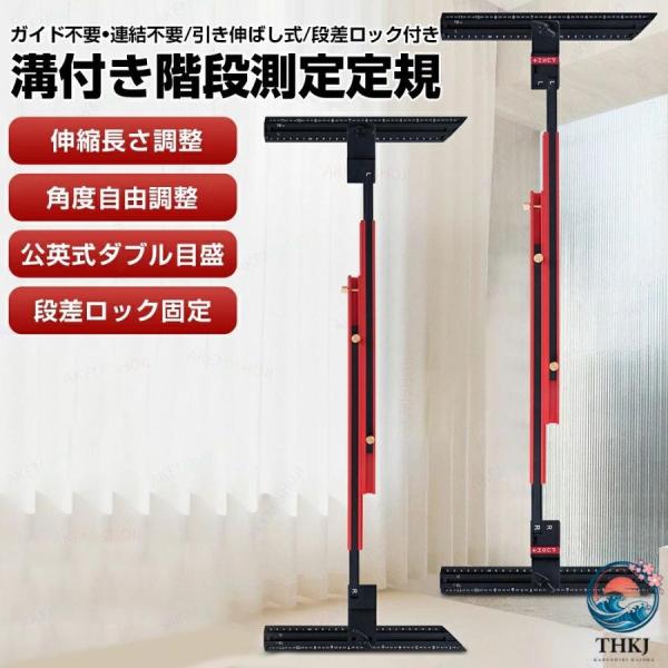 長さ調整階段踏み板テンプレート測定治具 ライザーパーティションマーキング工具 階段施工測定ツール