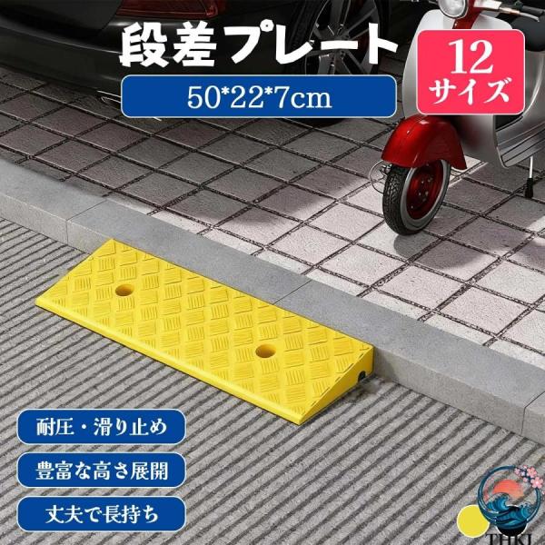 段差プレート ゴム段差プレート 段差解消プレート スロープ 車椅子用 ベビーカー用 高齢者用 玄関 出入口 病院 施設 オフィス マンショ