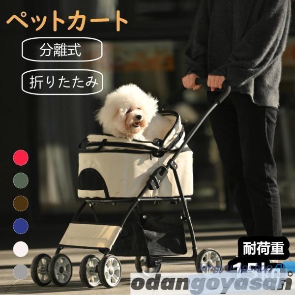 人気新作★ ペットカート 分離式 耐荷重15kg 取り外し可能 折りたたみ 組立簡単 工具不要 介護用 ドッグカート 犬 猫 多頭 小型犬 猫 軽量 動物 ペット用品