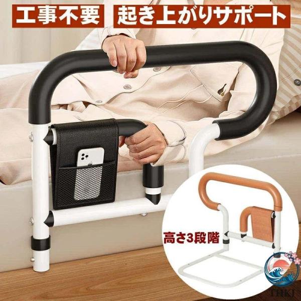 ベッド 手すり 後付け 柵 起き上がり 立ち上がり補助 ベッド用手すり 3 段階高さ調節可能 大人介護用サイドレール 高齢者向けのホームベ