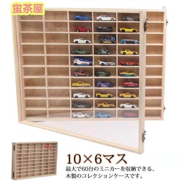 収納 ミニカーディスプレイラック 収納ケース ミニカー 扉付き 10×6