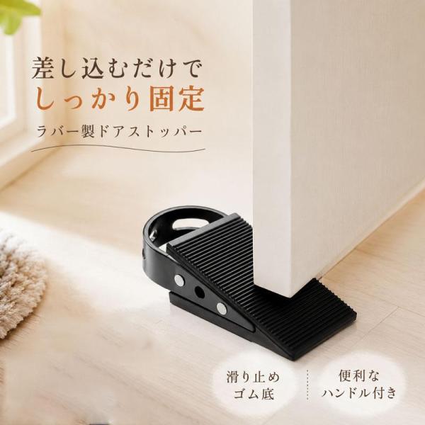 ドアストッパー ドア止め 玄関用 室内 強力固定 滑り止め ゴム製 ラバー 扉開放 防火扉対応 賃貸OK オフィス 店舗用 簡単設置 工事不要 シンプルデザイン
