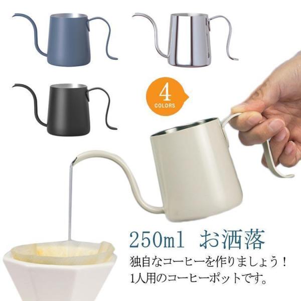 コーヒーポット ドリップポット 250ml コーヒーケトル ステンレス 細口ポット 業務用 コンパクト 小型 キッチン 調理用 1人用 やかん コーヒ