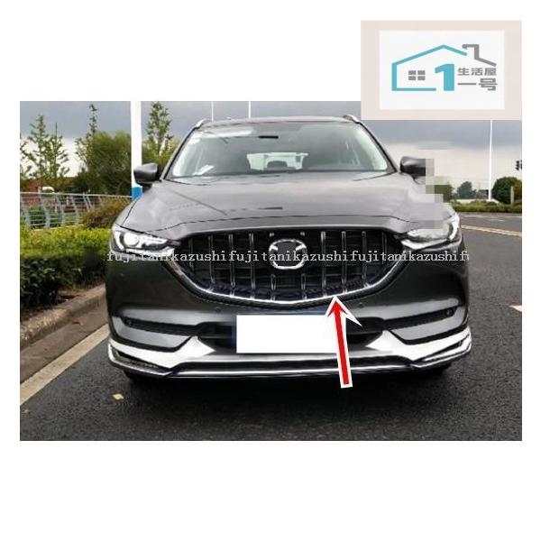 マツダ CX-5 KF フロントグリル ガーニッシュ ラジエター グリル 2色可選 2017-現行