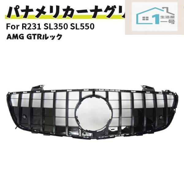 ベンツ フロントグリル 現行AMGルック グリル R231 SL350 SL550 AMG
