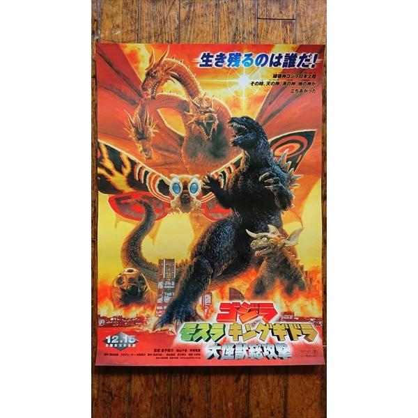 モスラ2 海底の大決戦 ビッグサイズB1 劇場ポスター Amazon.co.jp