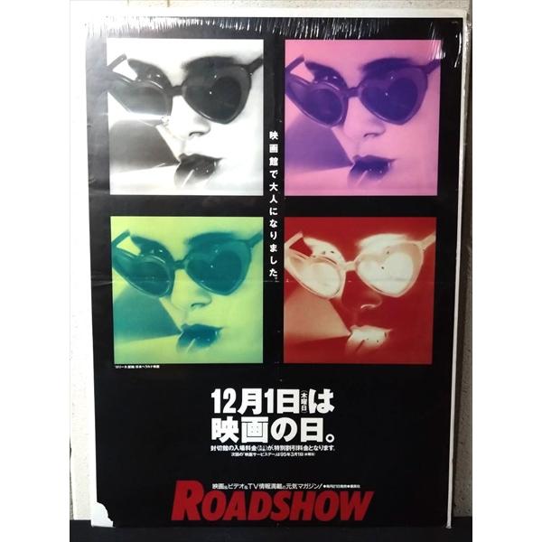 【映画 ポスター/movie poster】ロリータ x ROAD SHOW 1995年 約B2サイズ ポスター 当時物 インテリア ディスプレイ 雑貨