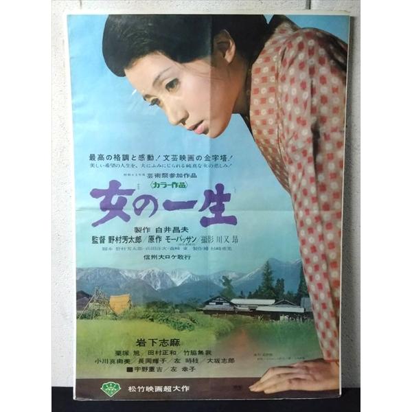 【映画 ポスター/movie poster】女の一生 1967年公開映画 約B2サイズ ポスター 当時物 インテリア ディスプレイ 雑貨