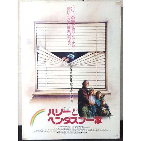 【映画 ポスター/movie poster】ハリーとヘンダスン一家 1987年公開映画 約B2サイズ ポスター 当時物 インテリア ディスプレイ 雑貨