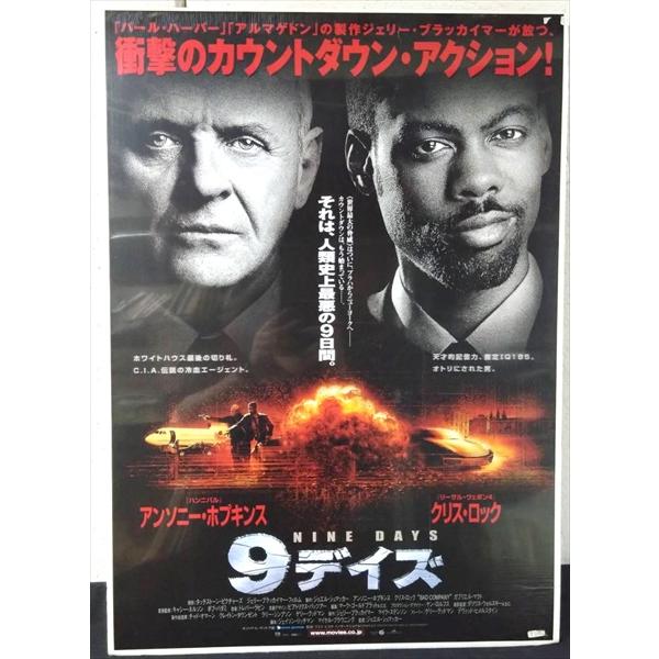 【映画 ポスター/movie poster】9デイズ 2002年公開映画 約B2サイズ ポスター 当時物 インテリア ディスプレイ 雑貨