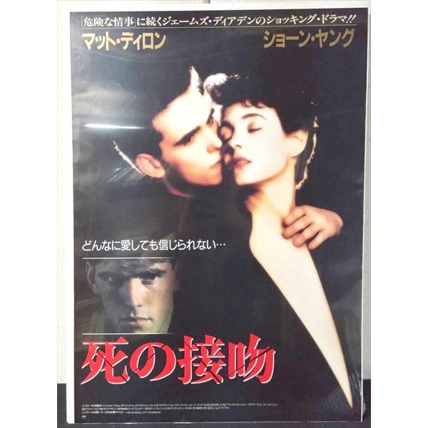 【映画 ポスター/movie poster】死の接吻 1991年公開映画 約B2サイズ ポスター 当時物 インテリア ディスプレイ 雑貨