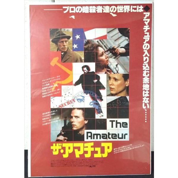 【映画 ポスター/movie poster】ザ・アマチュア 1981年公開映画 約B2サイズ ポスター 当時物 インテリア ディスプレイ 雑貨